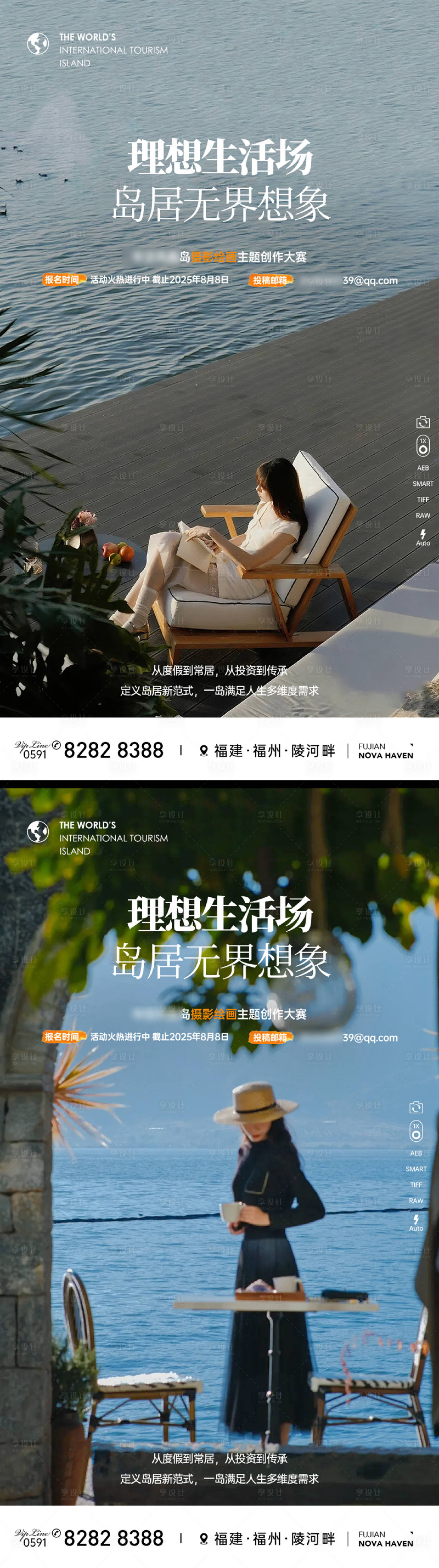 源文件下载【享设计】搜索编号：25980035319135406【岛居生活海报】
