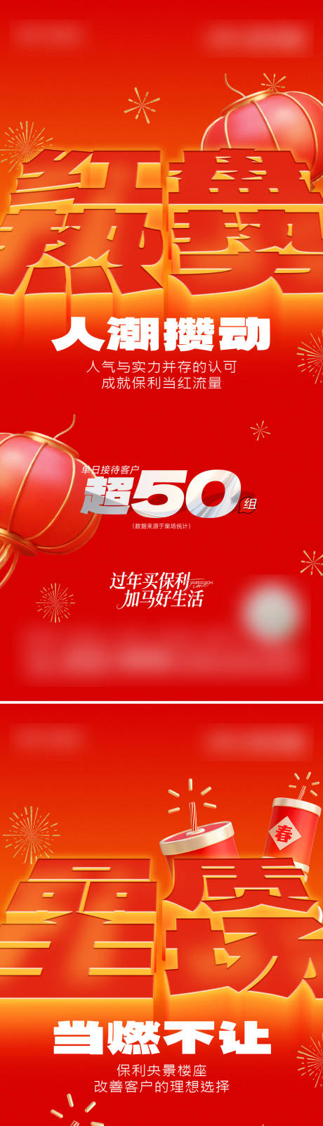 源文件下载【享设计】搜索编号：70200035459495787【春节热销系列海报】