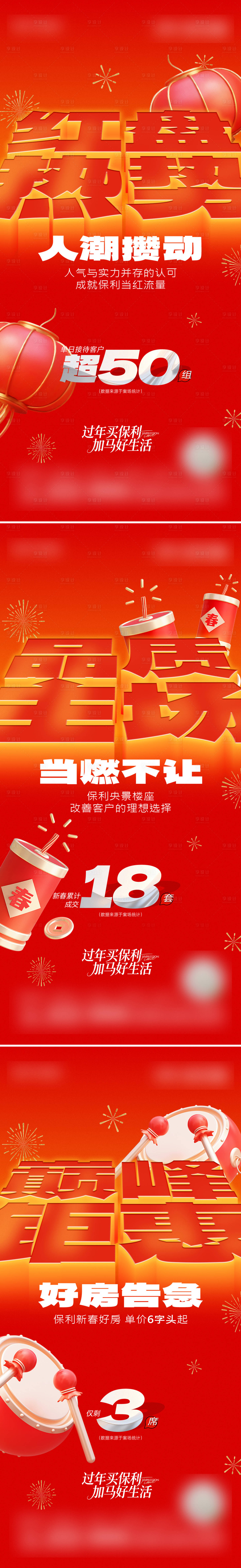 源文件下载【享设计】搜索编号：70200035459495787【春节热销系列海报】