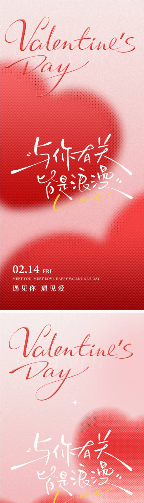 源文件下载【享设计】搜索编号：97090035375928842【214情人节520海报】