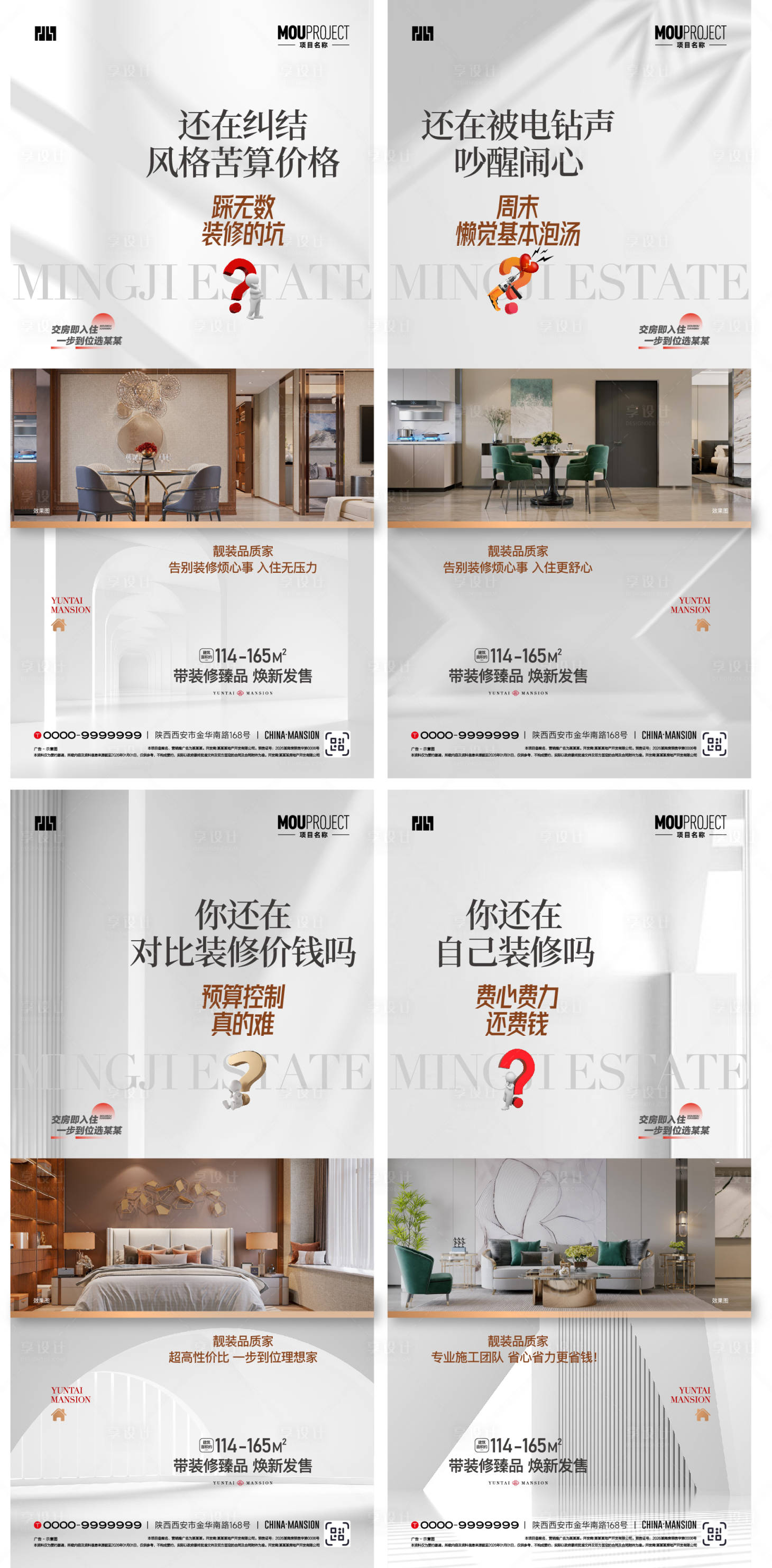 源文件下载【享设计】搜索编号：23840035545581306【精装价值点系列海报】