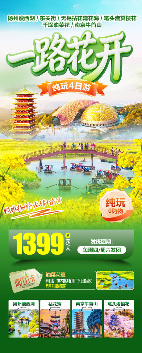源文件下载【享设计】搜索编号：92270035588403705【一路花开扬州无锡南京】