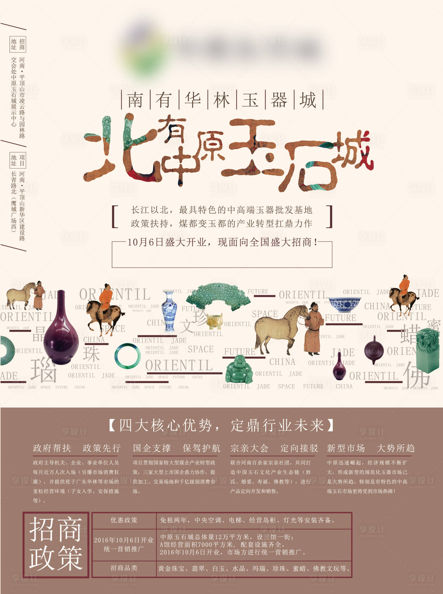 源文件下载【享设计】搜索编号：35560035427848584【玉石主KV】