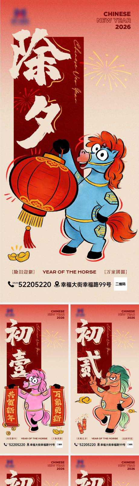 源文件下载【享设计】搜索编号：80180035323267395【2026马年新春年俗系列海报】