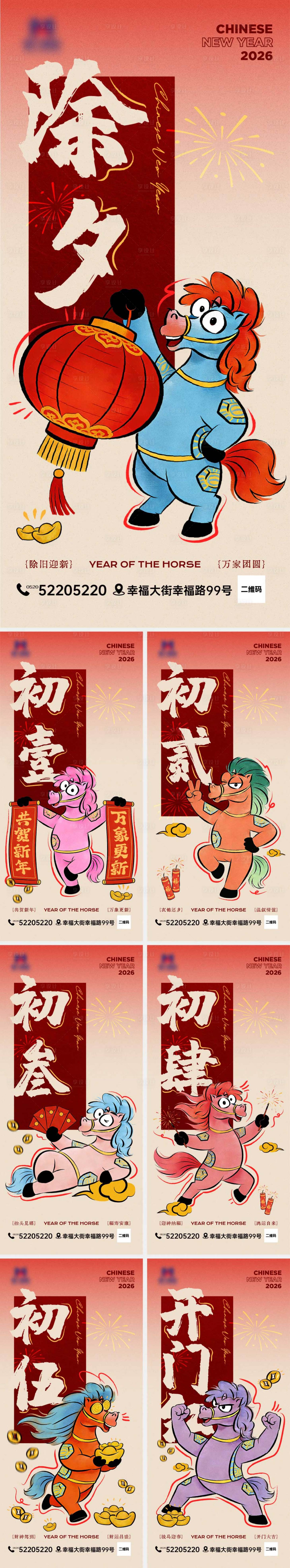 源文件下载【享设计】搜索编号：80180035323267395【2026马年新春年俗系列海报】