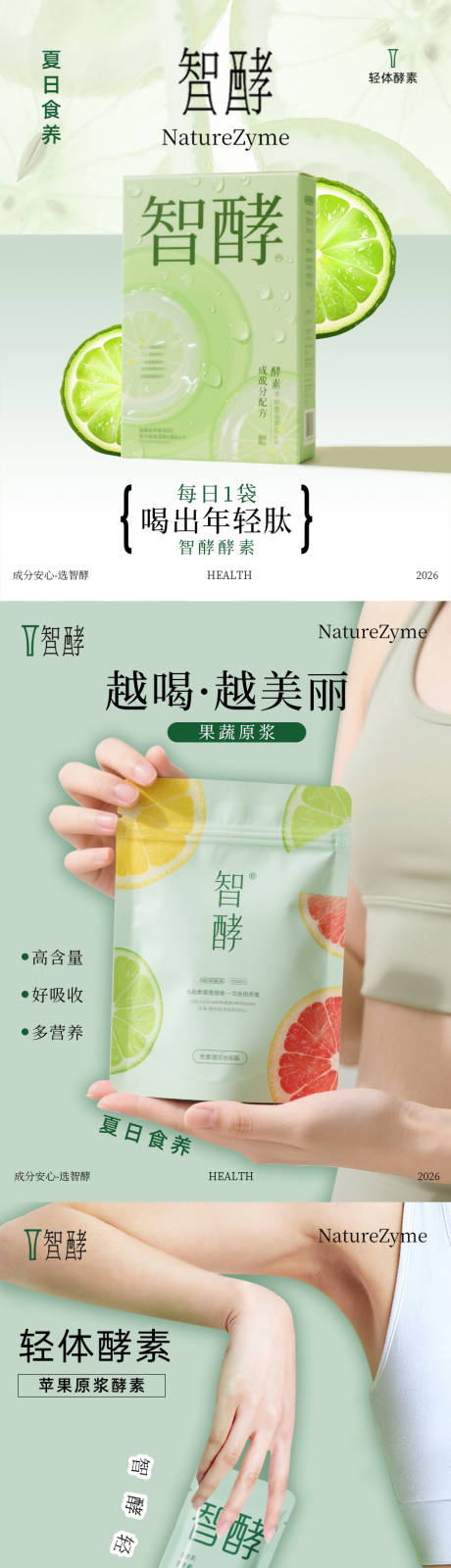 源文件下载【享设计】搜索编号：36470035372529283【轻体酵素海报】