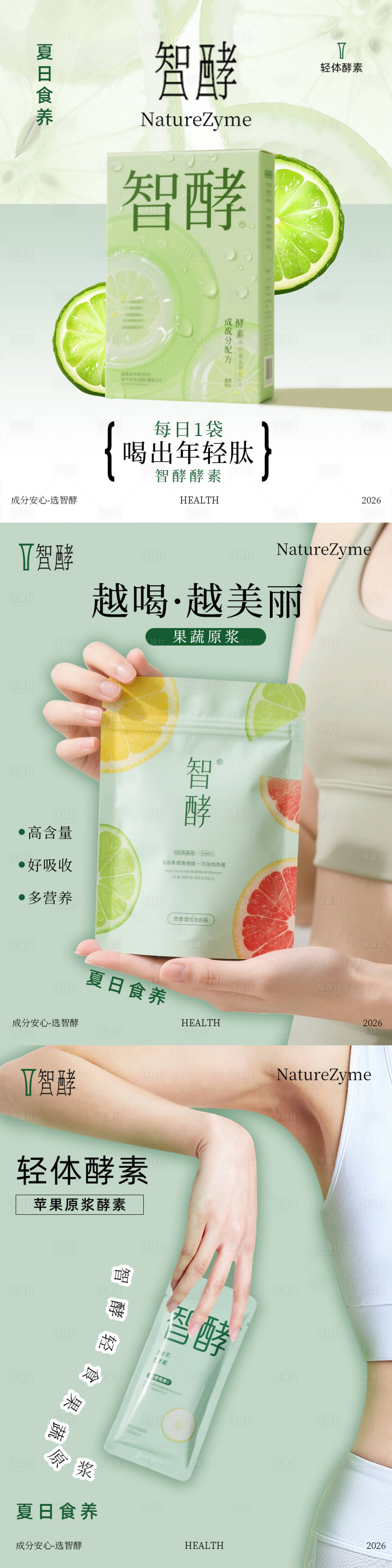 源文件下载【享设计】搜索编号：36470035372529283【轻体酵素海报】