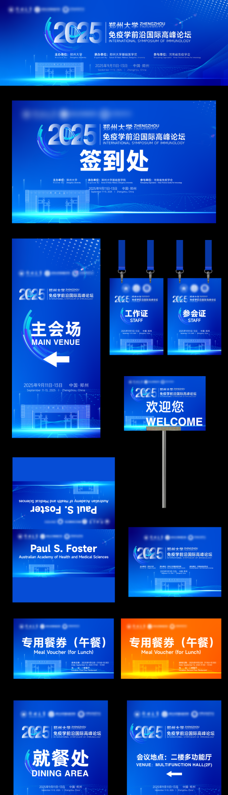 源文件下载【享设计】搜索编号：83330035291939186【医学免疫学会会议活动物料】