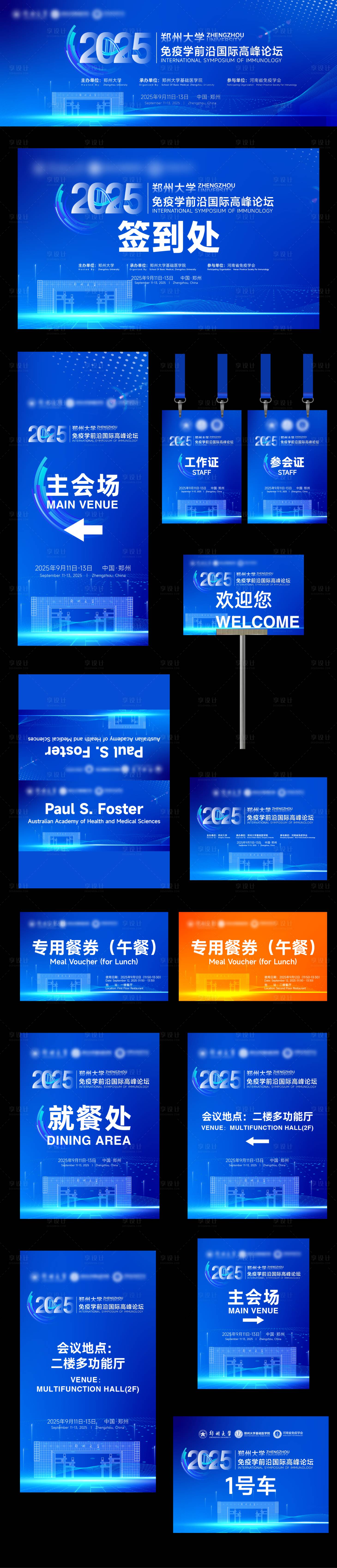 源文件下载【享设计】搜索编号：83330035291939186【医学免疫学会会议活动物料】