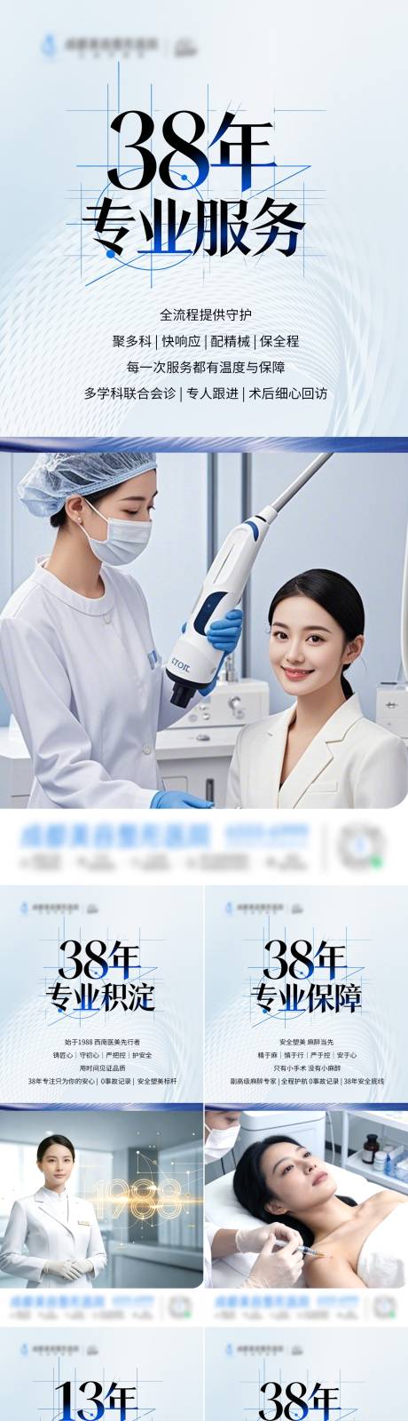 源文件下载【享设计】搜索编号：98860035538692101【医美美业品牌系列宣传创意海报】