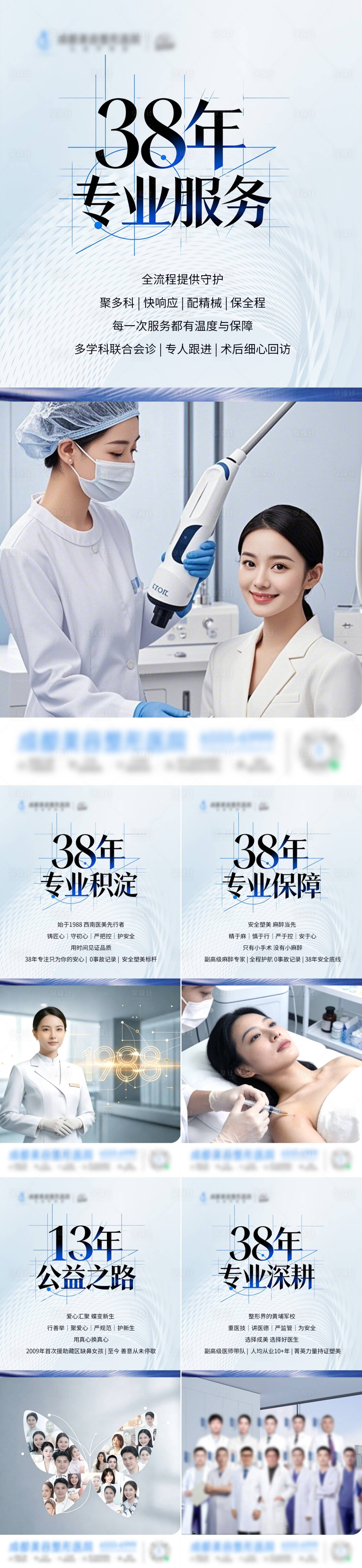 源文件下载【享设计】搜索编号：98860035538692101【医美美业品牌系列宣传创意海报】