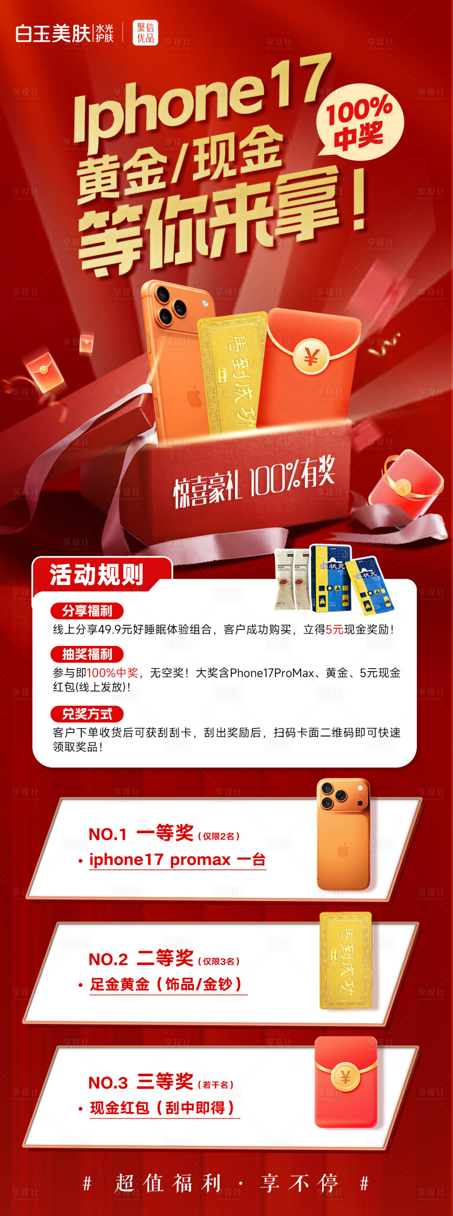 源文件下载【享设计】搜索编号：69430035385718316【中奖奖品海报】