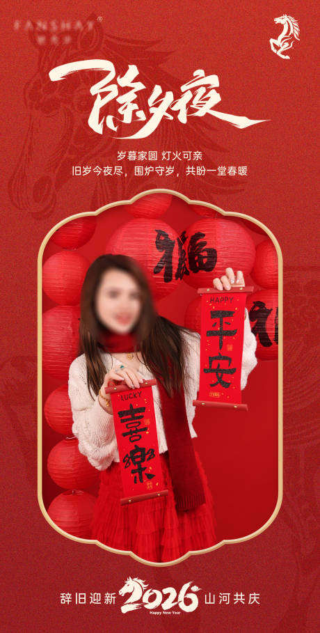 源文件下载【享设计】搜索编号：38650035356189984【医美除夕夜】