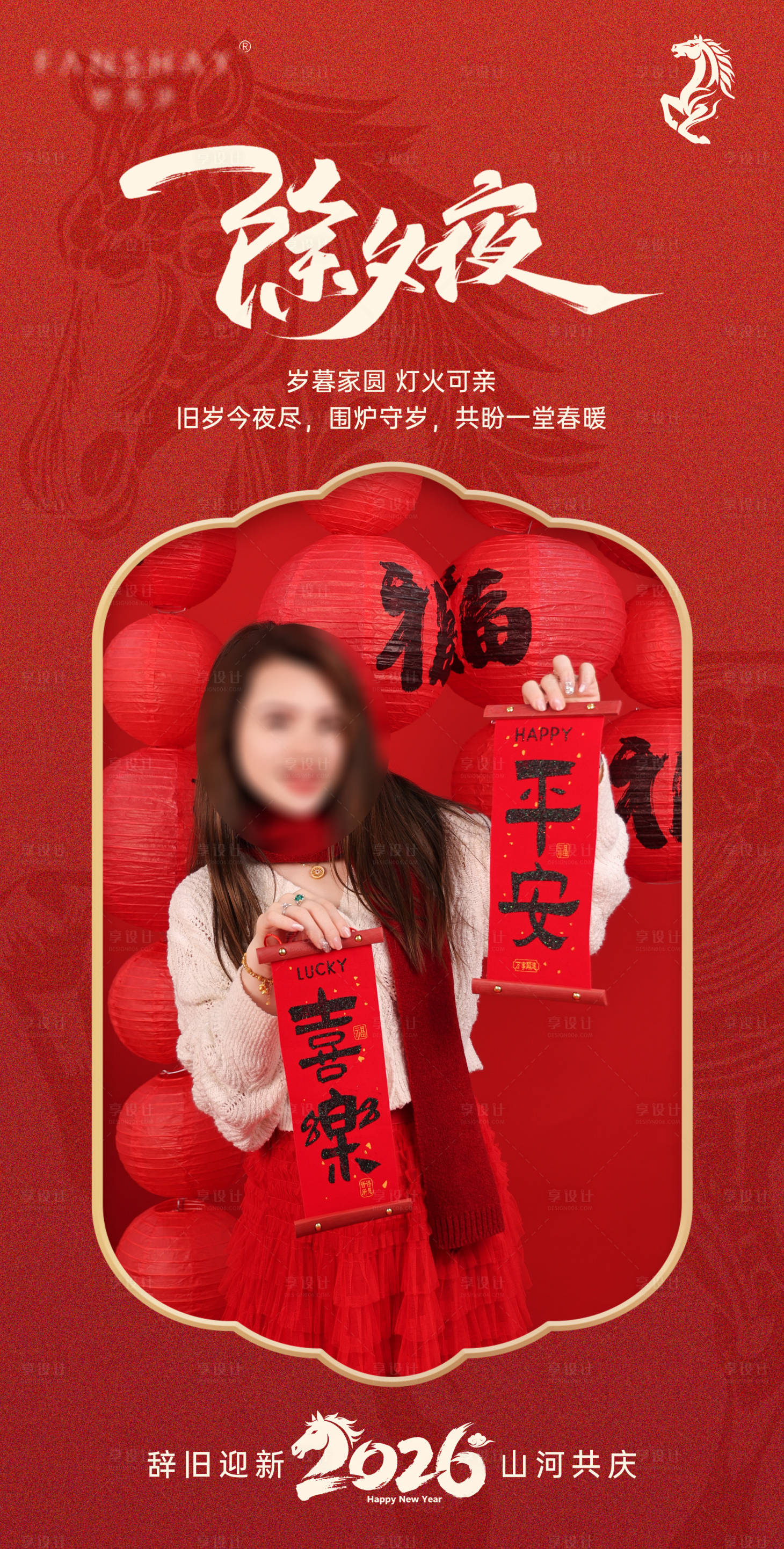 源文件下载【享设计】搜索编号：38650035356189984【医美除夕夜】