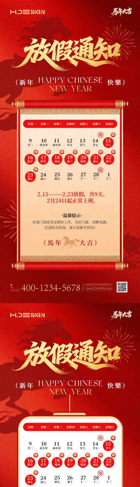 源文件下载【享设计】搜索编号：49280035393182039【马年新春放假通知海报】