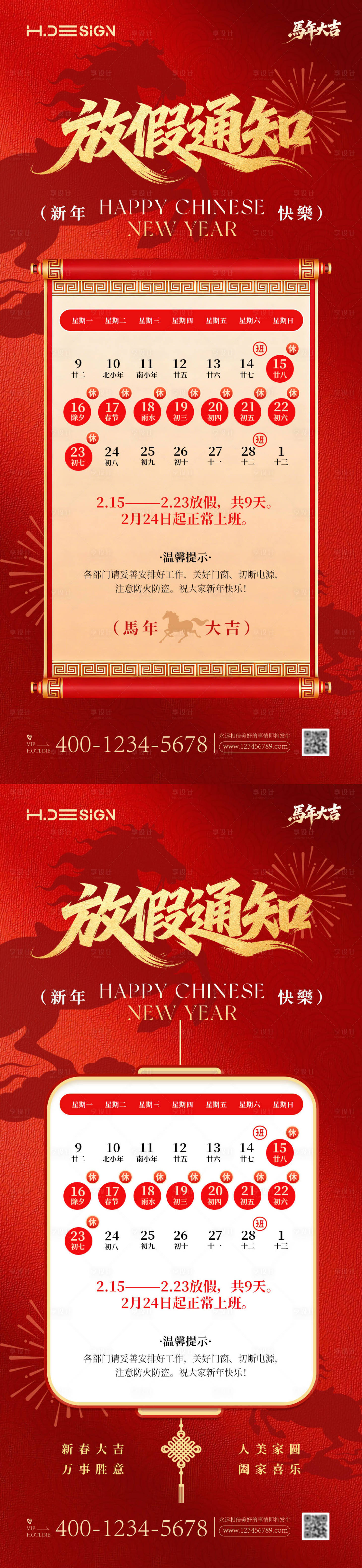 源文件下载【享设计】搜索编号：49280035393182039【马年新春放假通知海报】