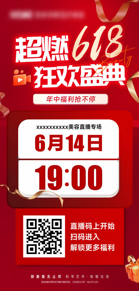 源文件下载【享设计】搜索编号：35810035380079119【医美直播时间通知】