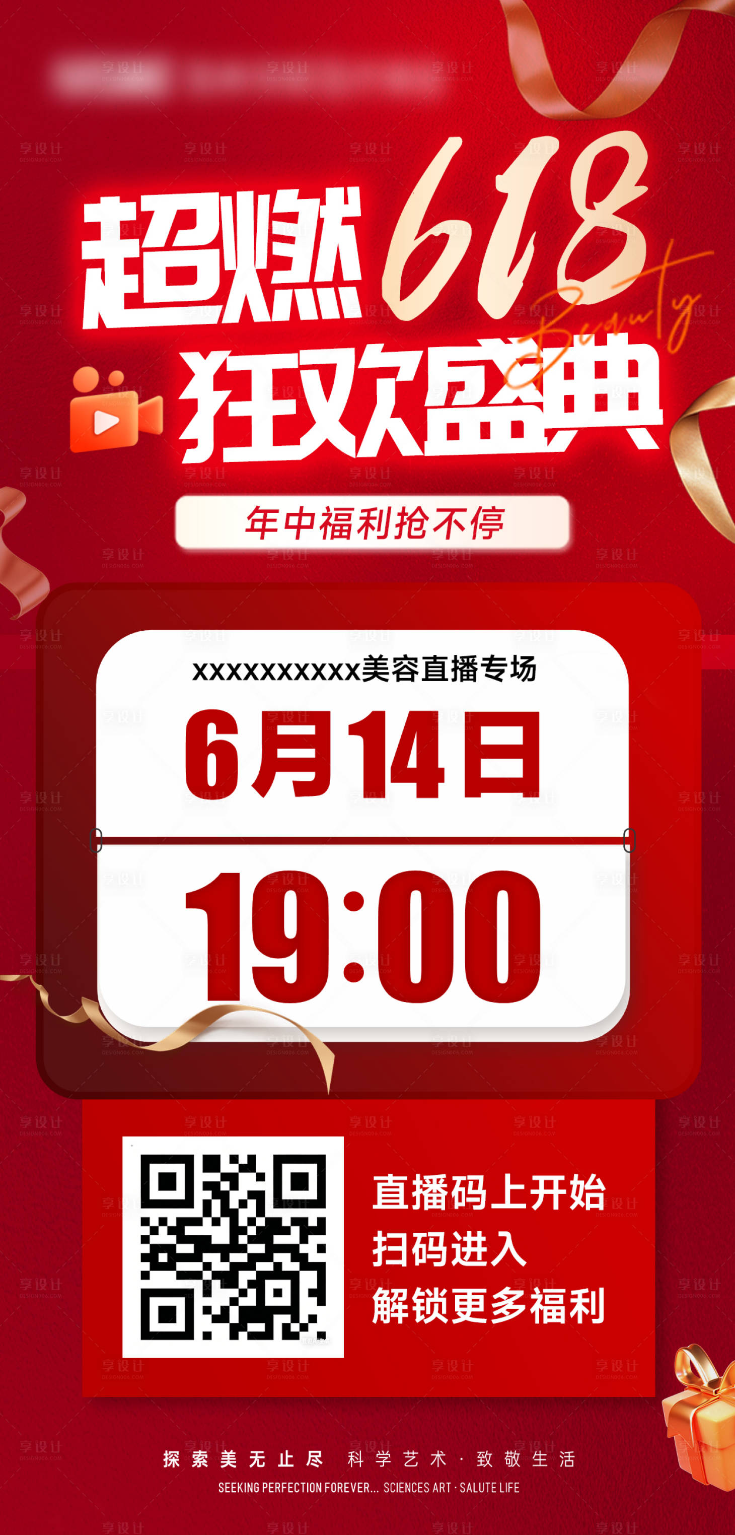 源文件下载【享设计】搜索编号：35810035380079119【医美直播时间通知】