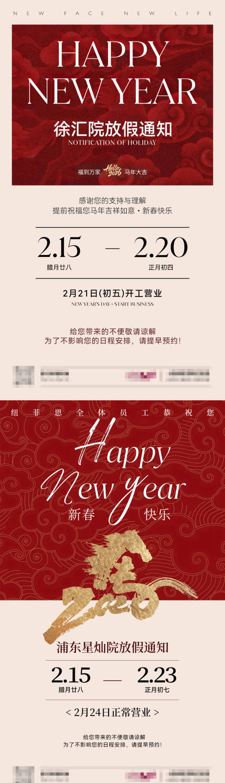 源文件下载【享设计】搜索编号：12280035421121510【马年医美行业机构春节放假通知海报】