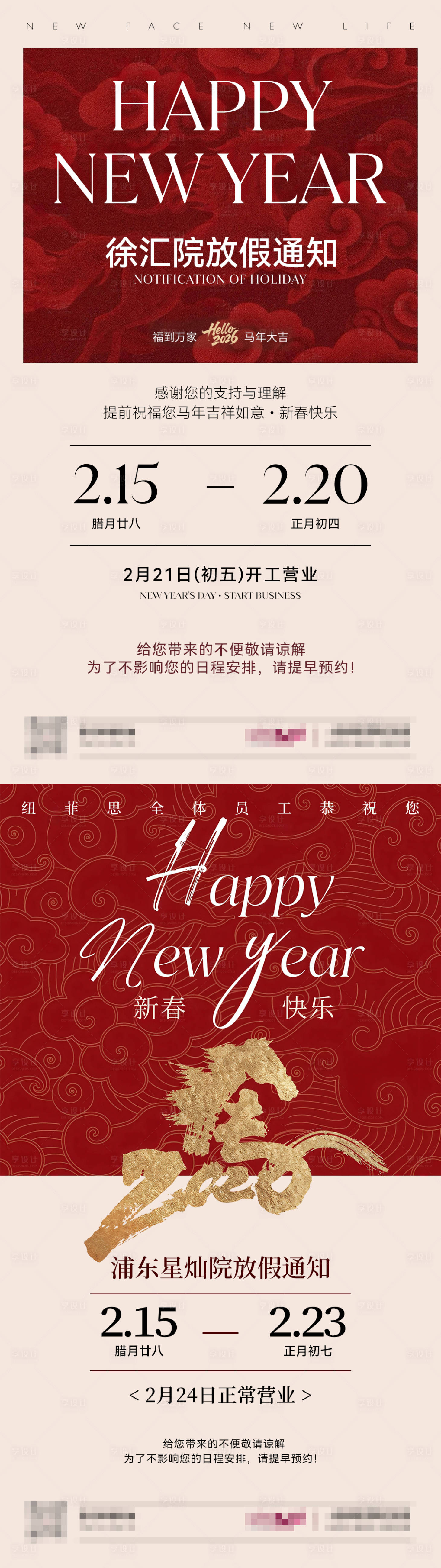 源文件下载【享设计】搜索编号：12280035421121510【马年医美行业机构春节放假通知海报】