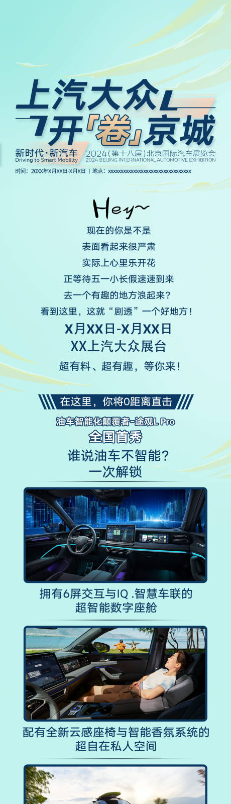 源文件下载【享设计】搜索编号：22790035495623039【汽车活动长图】