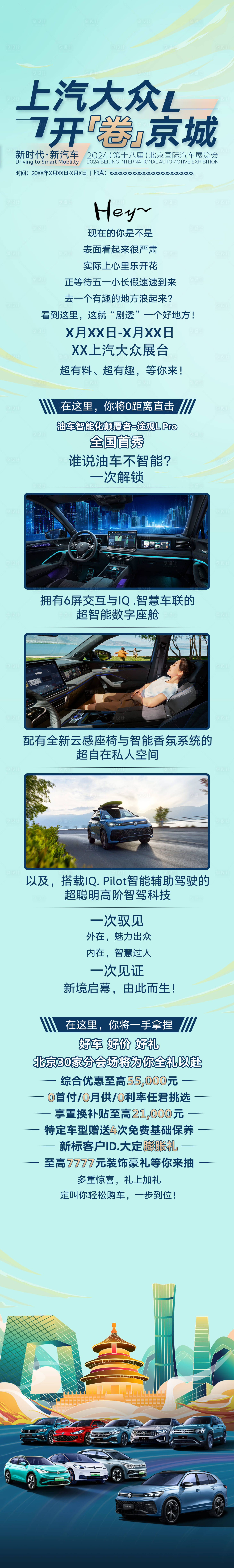 源文件下载【享设计】搜索编号：22790035495623039【汽车活动长图】