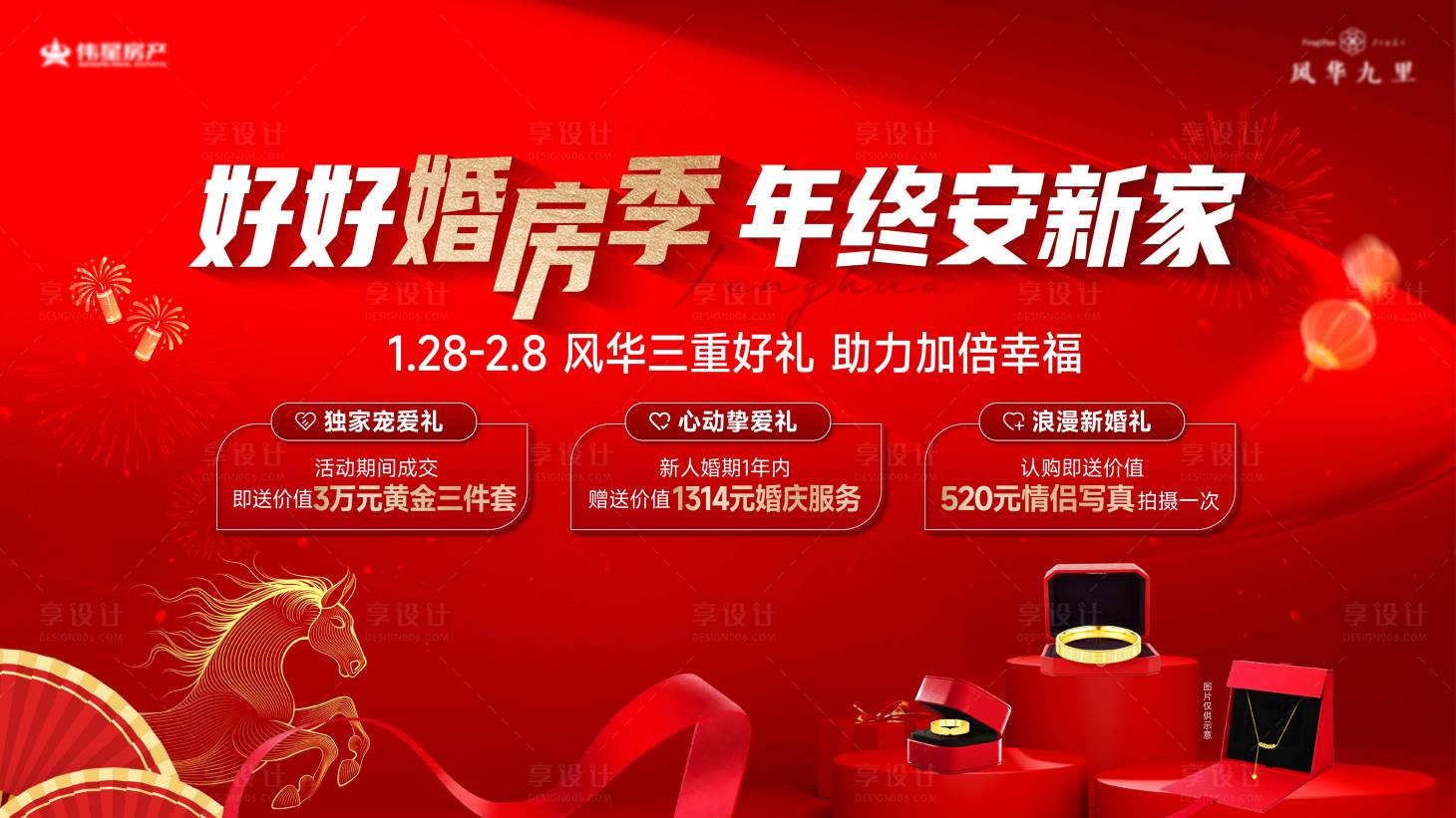 源文件下載【享設(shè)計】搜索編號：32490035365864689【婚房節(jié)海報】