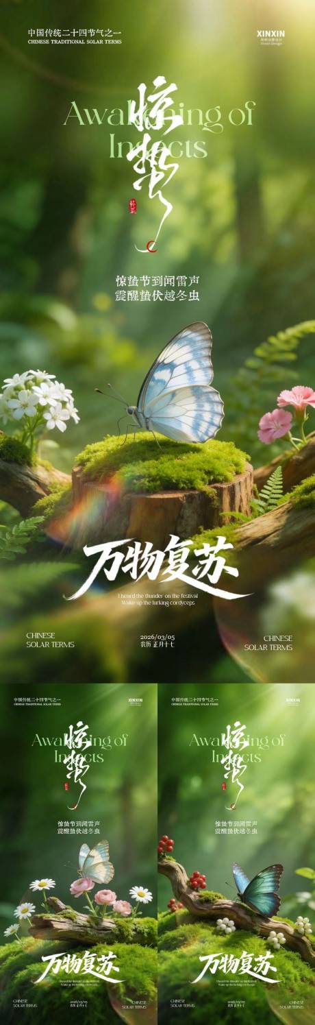 源文件下载【享设计】搜索编号：97550035485054296【地产惊蛰春天森林摄影海报】