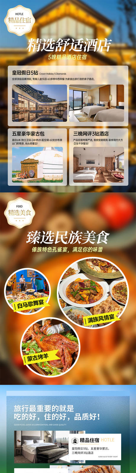 源文件下载【享设计】搜索编号：69070035526906558【北戴河承德旅游图文详情页】