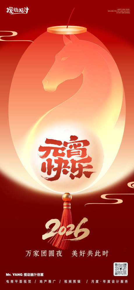 源文件下载【享设计】搜索编号：58750035481887758【元宵节节日海报】