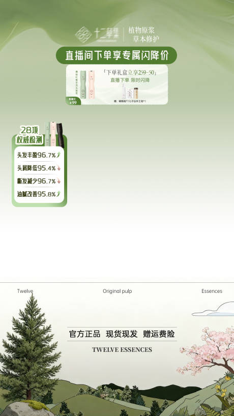 源文件下载【享设计】搜索编号：50100035444156762【植物洗护直播间贴片】