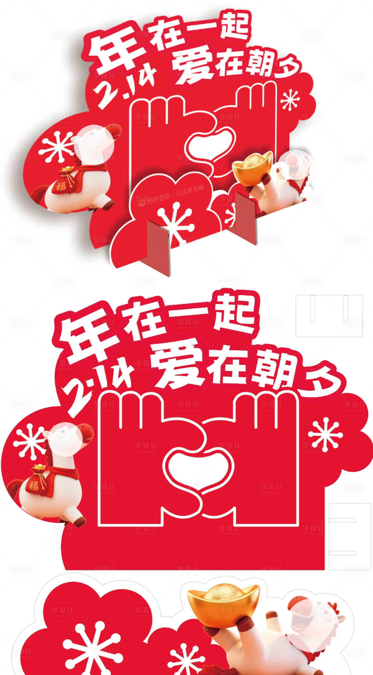 源文件下载【享设计】搜索编号：33330035349043080【马年新年情人节摆台】