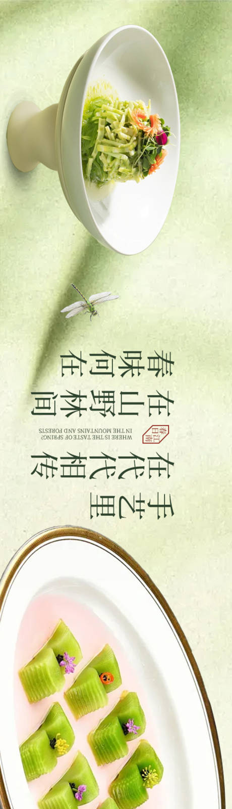 源文件下载【享设计】搜索编号：82360035543386744【春季绿色中餐点评五图设计】