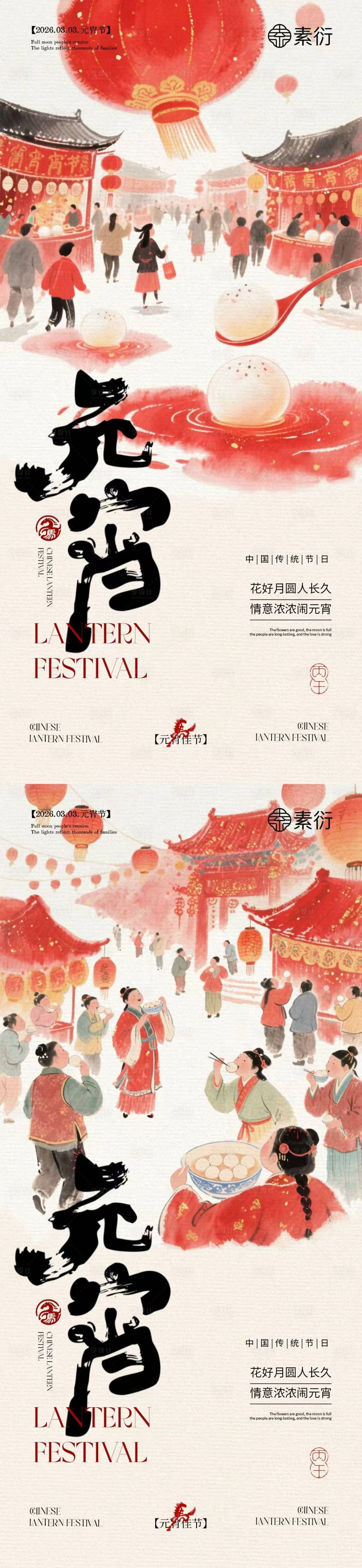 源文件下载【享设计】搜索编号：10520035478201380【元宵节灯笼中式插画海报】