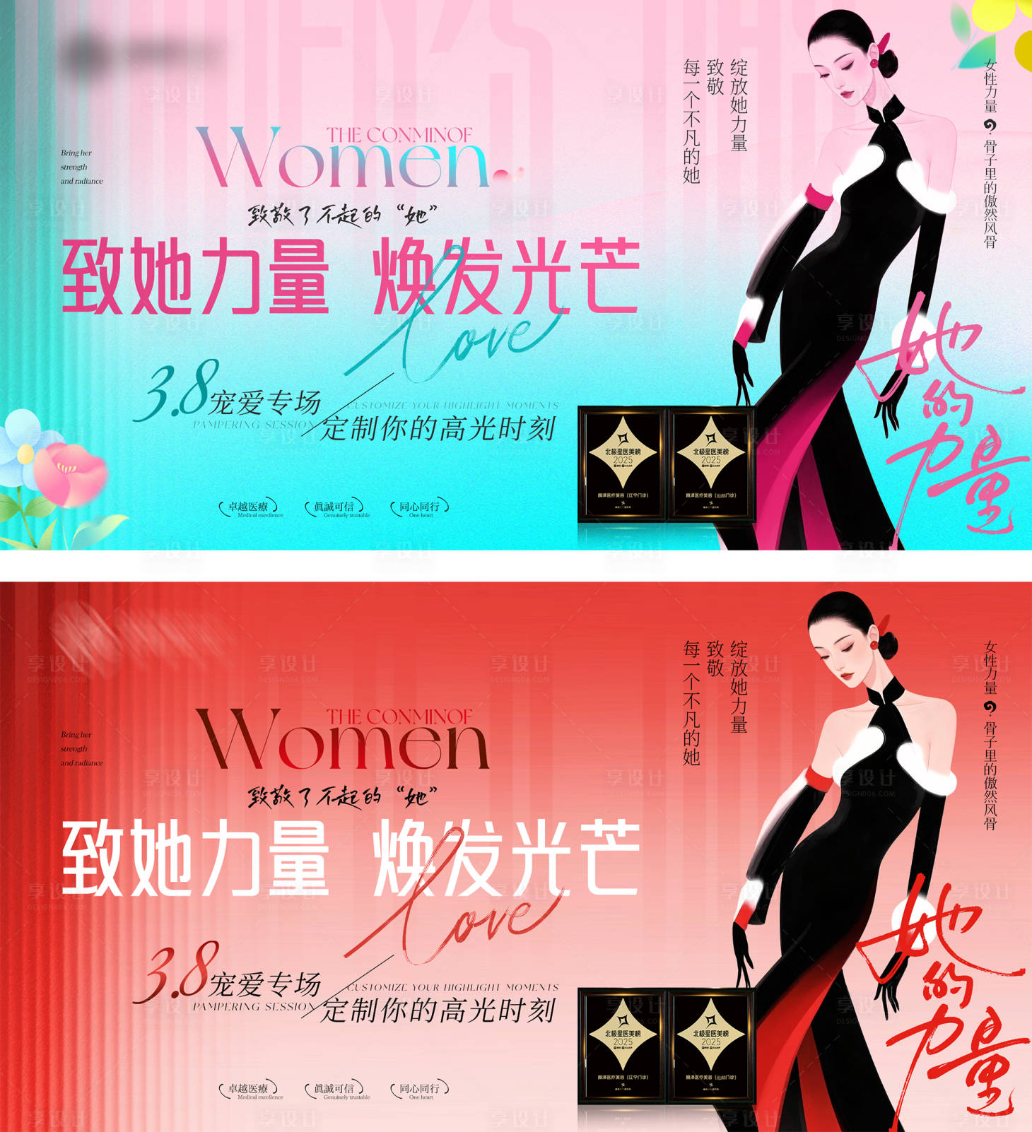 源文件下载【享设计】搜索编号：18620035378034181【女神节 】