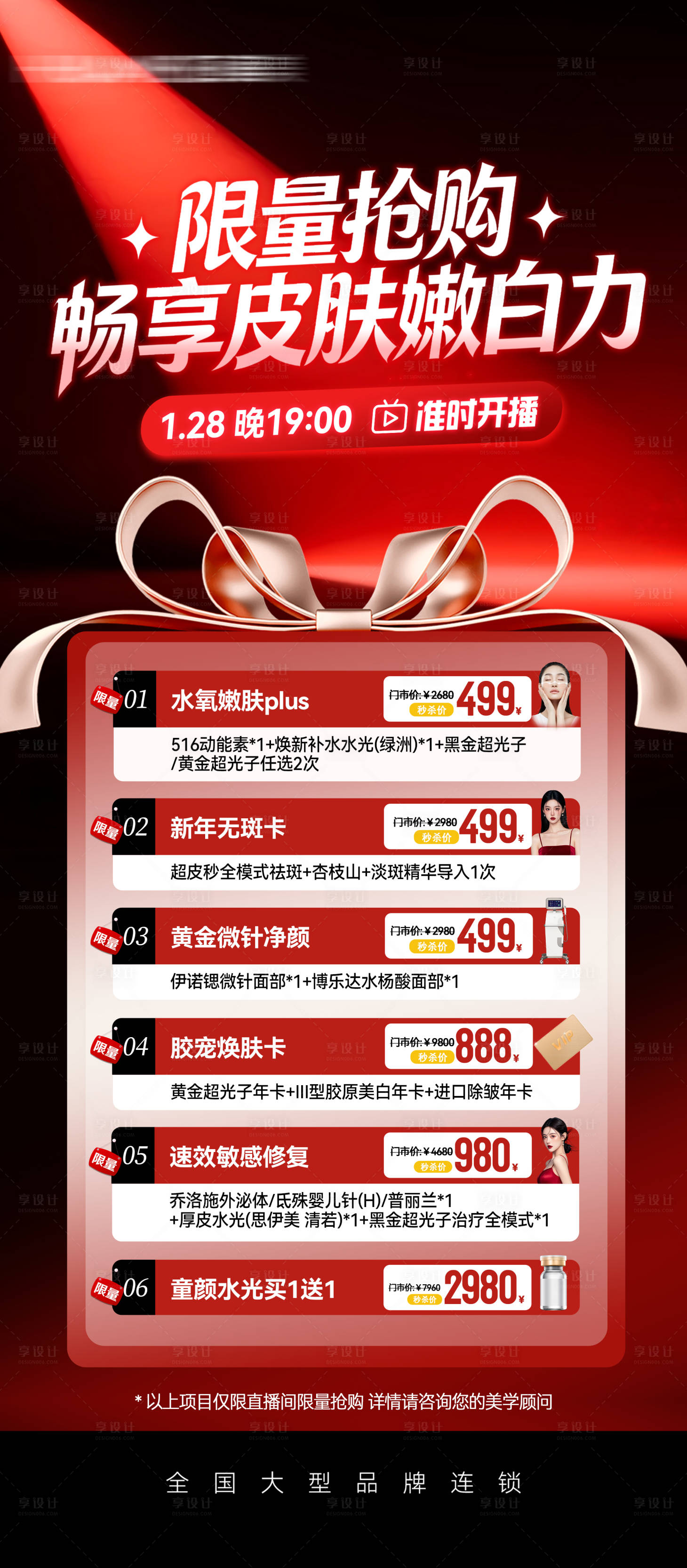 源文件下载【享设计】搜索编号：70950035370848711【医美直播政策海报】