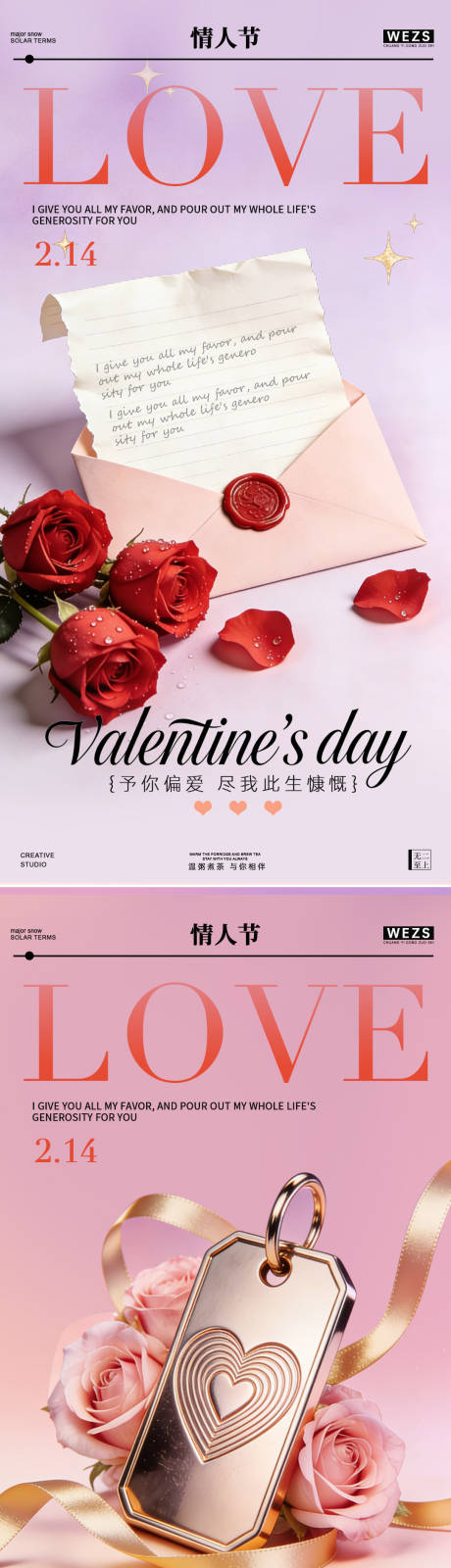 源文件下载【享设计】搜索编号：25790035399144286【214情人节情书信封海报】