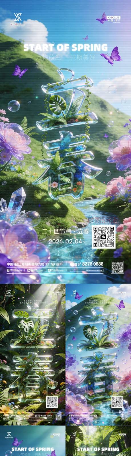 源文件下载【享设计】搜索编号：69730035358511839【酒吧立春系列海报】
