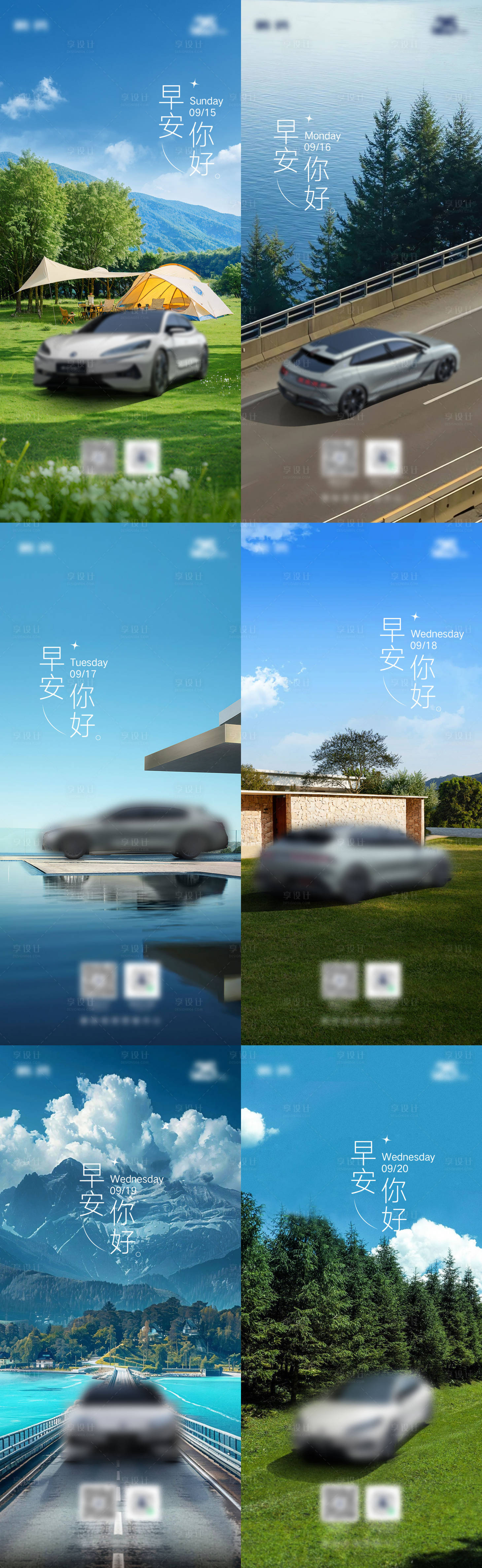 源文件下载【享设计】搜索编号：59080035552684561【汽车早安问候系列海报】