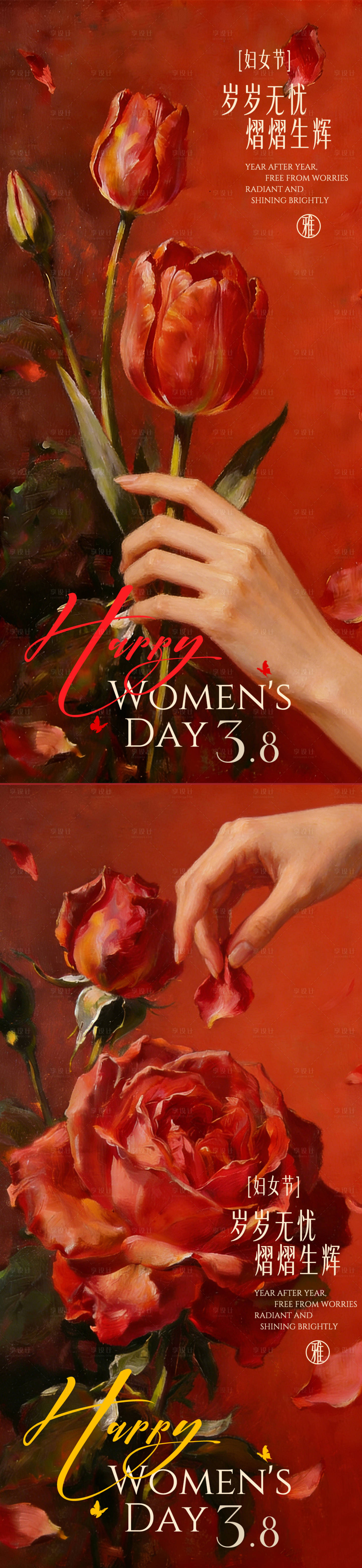 源文件下载【享设计】搜索编号：70620035502621389【妇女节海报】