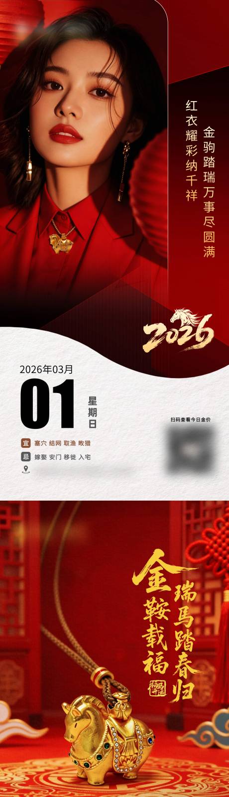 源文件下载【享设计】搜索编号：92970035514295245【珠宝海报】
