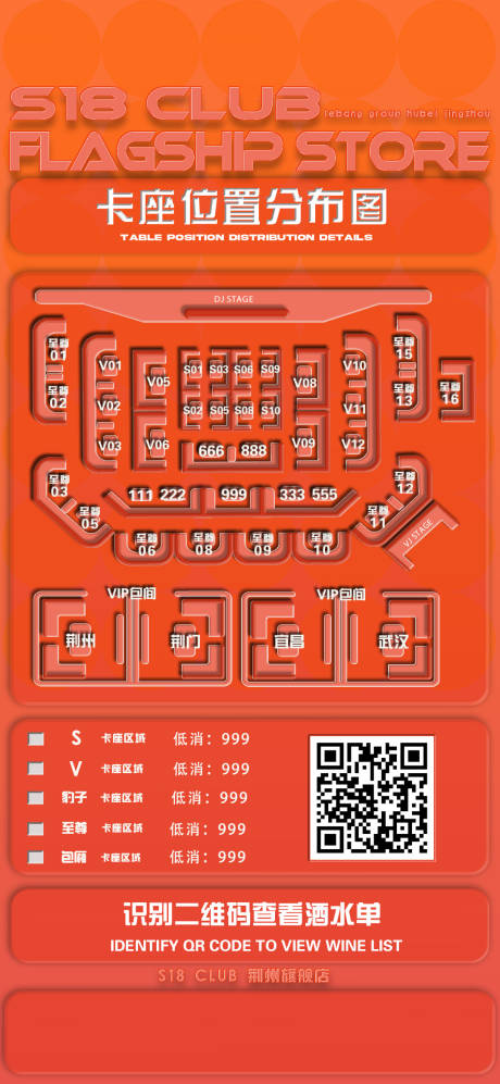 源文件下载【享设计】搜索编号：69250035481561136【二维码酒水单海报】