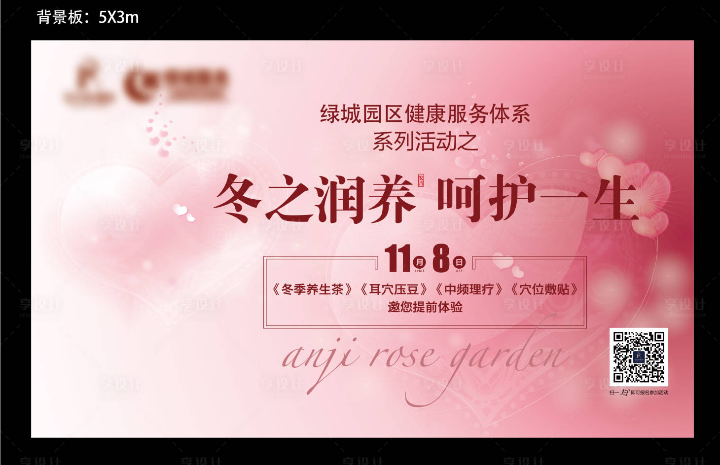 源文件下载【享设计】搜索编号：80080035385173972【地产养生活动背景板】