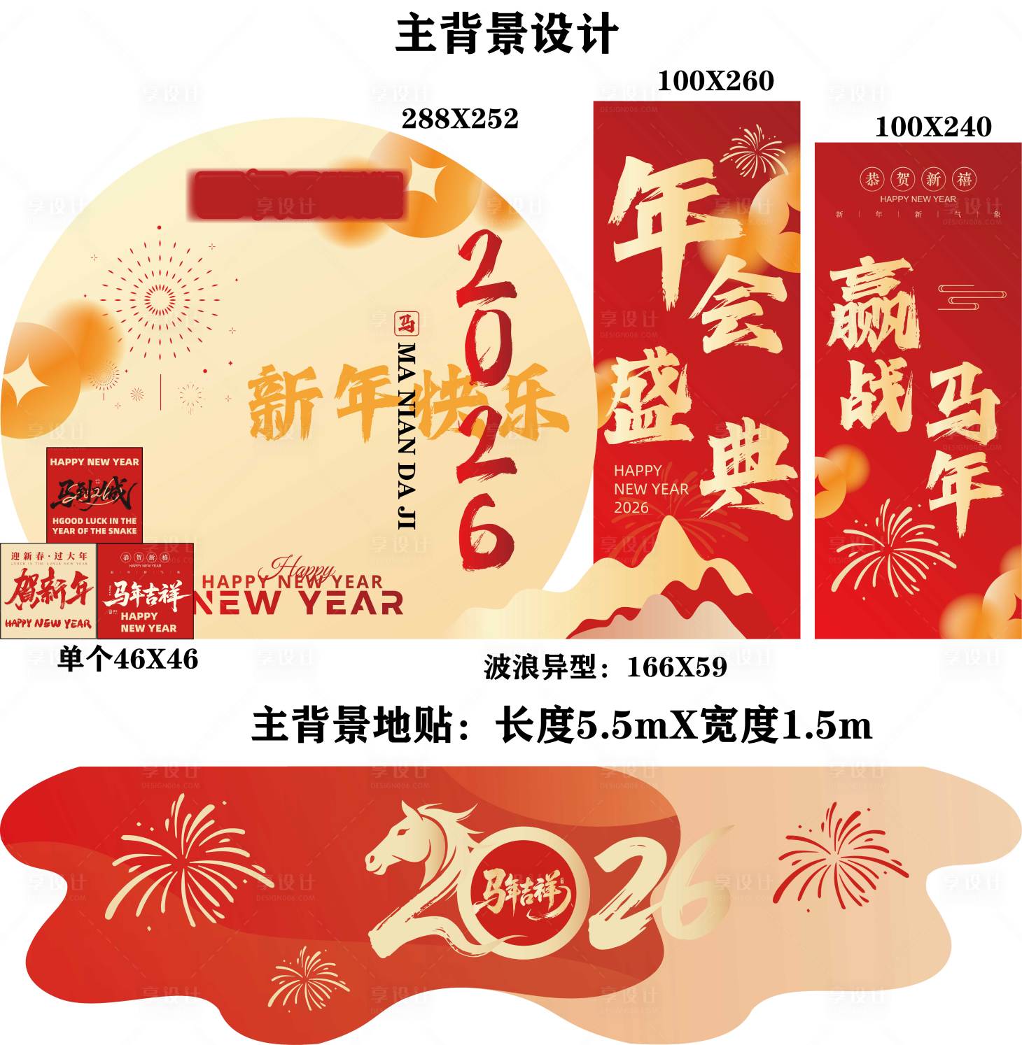 源文件下载【享设计】搜索编号：70260035459257396【年会主背景美陈】