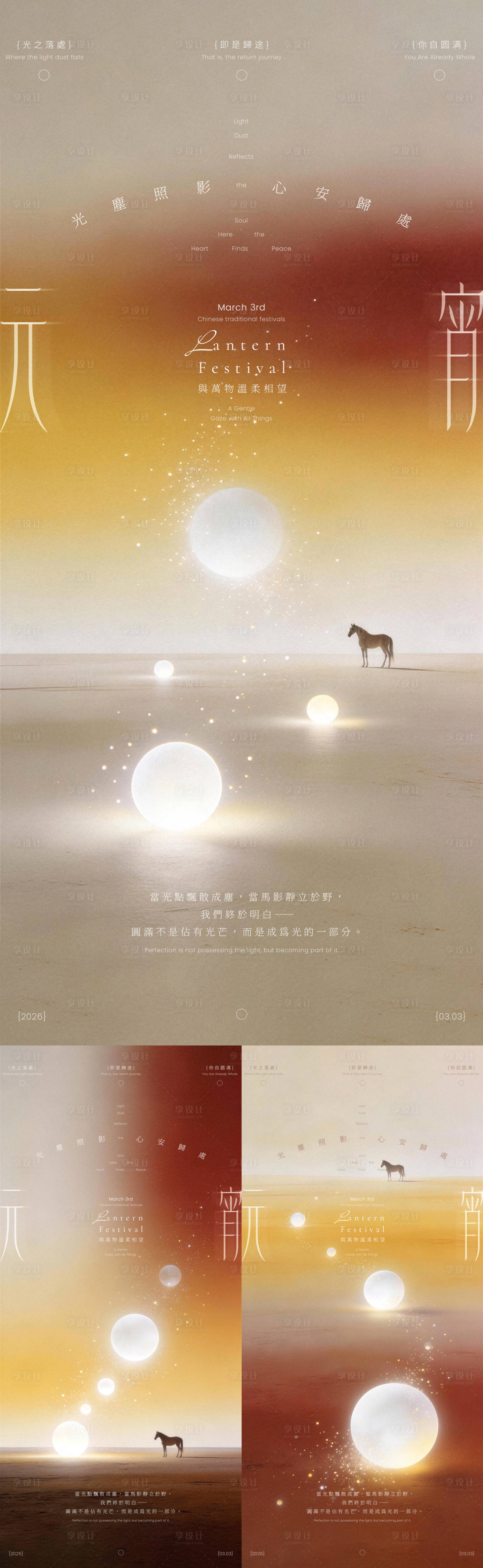 源文件下载【享设计】搜索编号：14270035528931297【元宵节圆月意境系列创意海报】