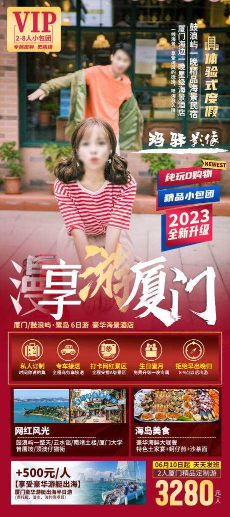 源文件下载【享设计】搜索编号：59750035530561163【厦门鼓浪屿旅游海报】