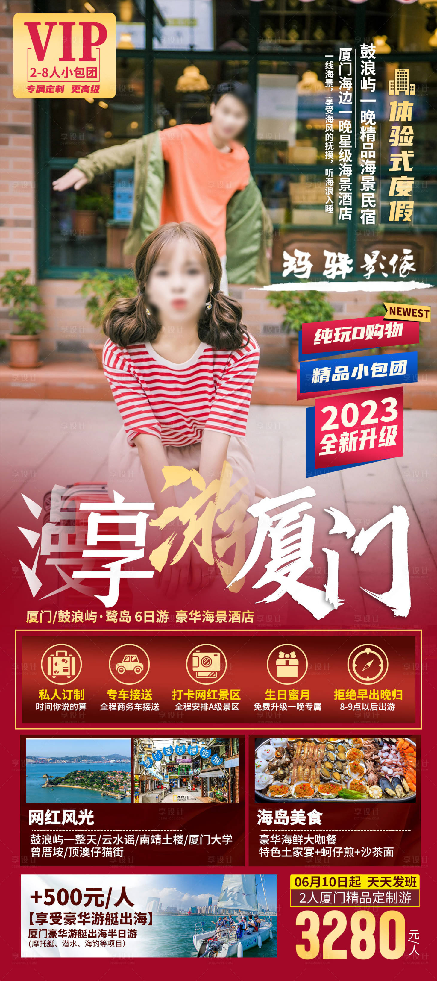 源文件下载【享设计】搜索编号：59750035530561163【厦门鼓浪屿旅游海报】