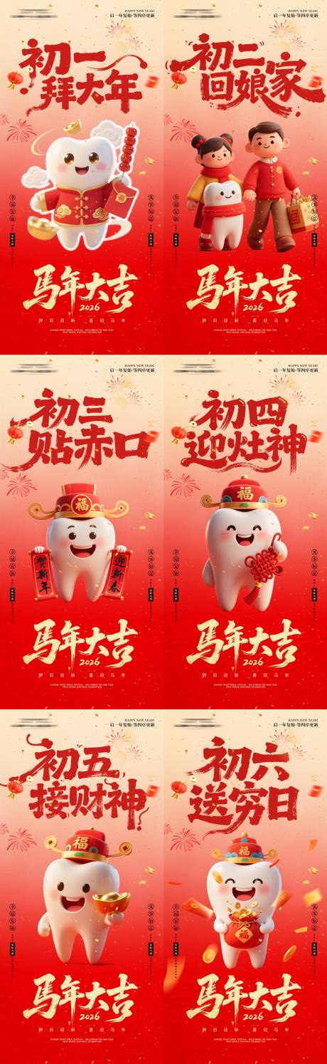源文件下载【享设计】搜索编号：31450035435918186【口腔新春年俗系列海报】