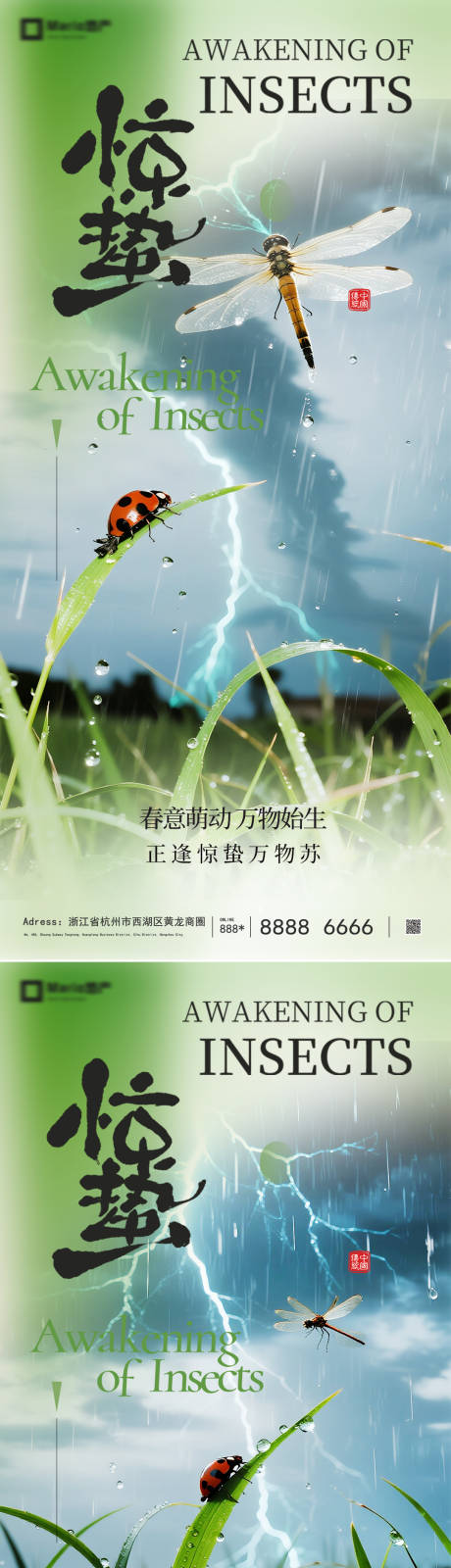 源文件下载【享设计】搜索编号：69350035463261129【惊蛰】