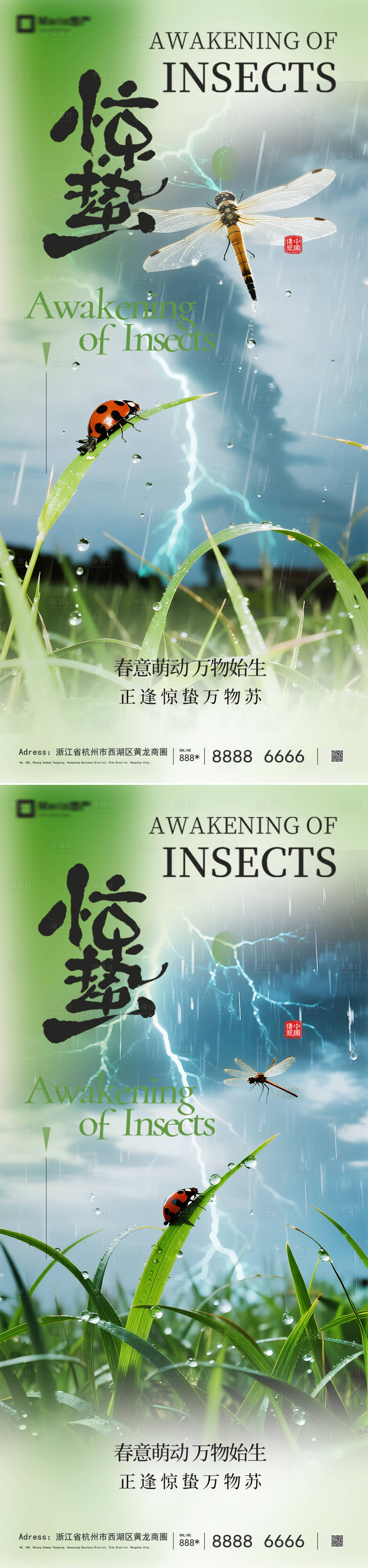 源文件下载【享设计】搜索编号：69350035463261129【惊蛰】